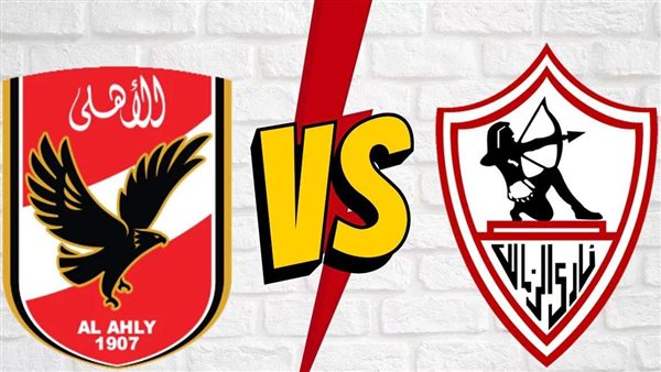 توقعات الـ AI لنتيجة مباراة الأهلي والزمالك في القمة 130