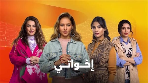 موعد عرض مسلسل إخواتي الحلقة 12