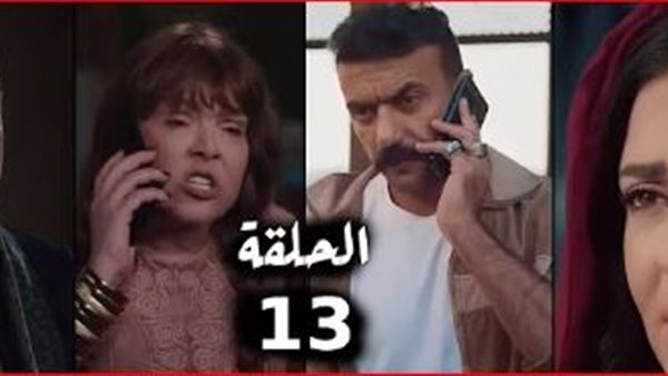 الحلقة 13 من مسلسل فهد البطل