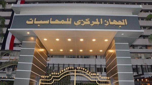 المركزي للمحاسبات يفوز بمنصب مراجع الفاو لأول مرة
