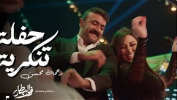 أغنية حفلة تنكرية رحمة محسن