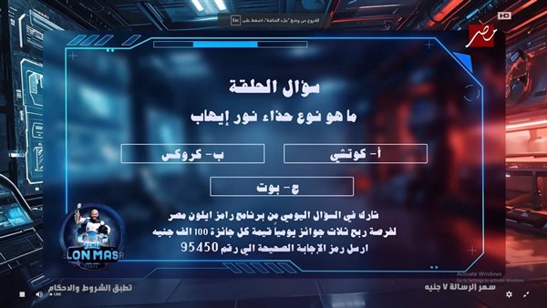 نوع حذاء نور ايهاب