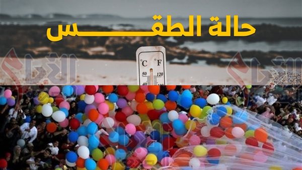 حالة الطقس في عيد الفطر 2025