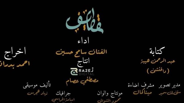  مؤلف برنامج قطايف سامح حسين
