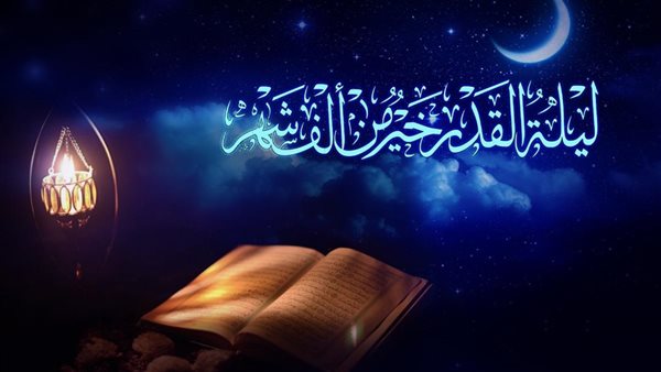 دعاء ليلة القدر 2025
