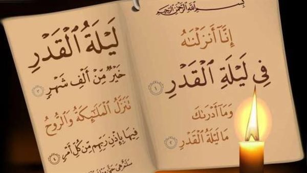 هل تكون ليلة الجمعة الوترية هي ليلة القدر؟