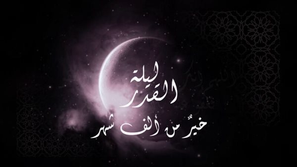 كيفية إدراك ليلة القدر .. دار الإفتاء توضح 