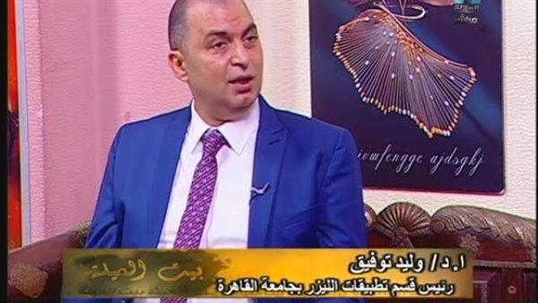 د. وليد توفيق: تطبيقات الليزر ثورة مصر لعلاج الثلوت والسرطان