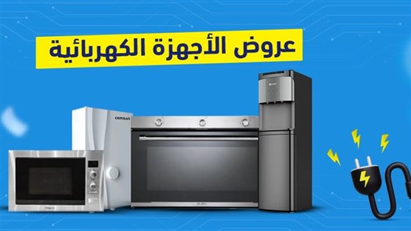 اسعار الأجهزة الكهربائية في عيد الأم 2025