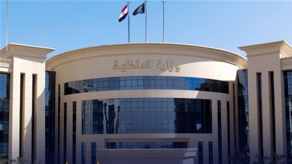 وزارة الداخلية