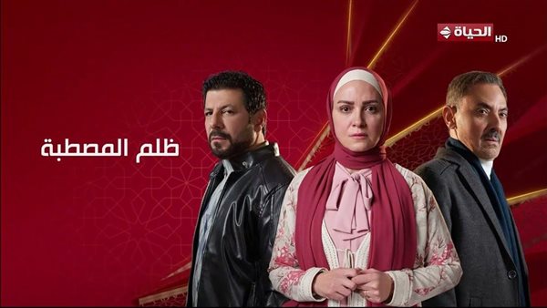 مواعيد عرض مسلسل ظلم المصطبة