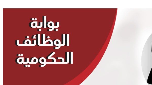 رابط نتيجة مسابقة 22 ألف معلم مساعد رياضيات على بوابة الوظائ