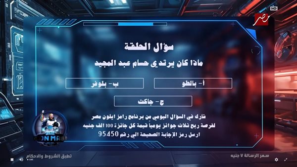 ماذا كان يرتدي حسام عبد المجيد