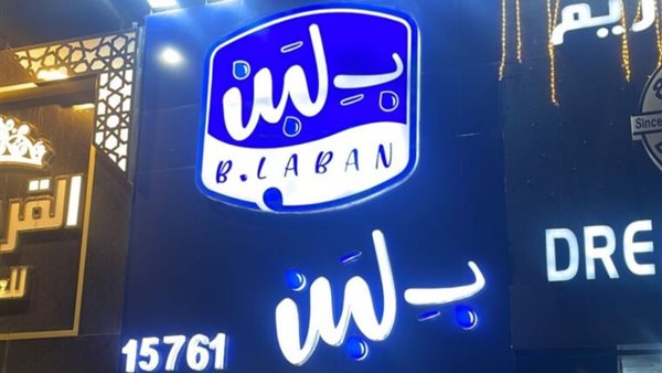 قرار عاجل من جهاز حماية المستهلك بوقف إعلان "ب لبن"