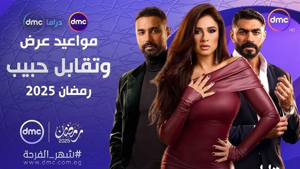 مسلسل وتقابل حبيب الحلقة 30 .. ما مصير ليل وفارس