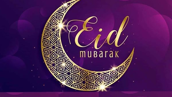 رسائل تهنئة عيد الفطر 2025 وتصميمات صور رائعة