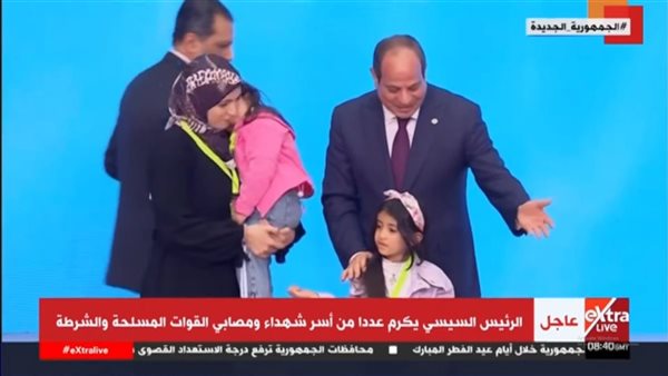 الرئيس السيسي يكرم أبناء شهداء القوات المسلحة والشرطة
