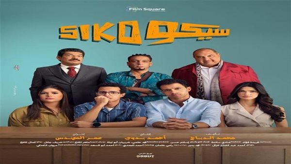 سيكو سيكو مول مصر