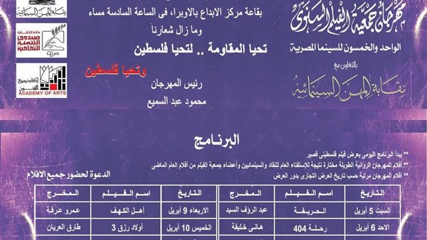 مهرجان جمعية الفيلم