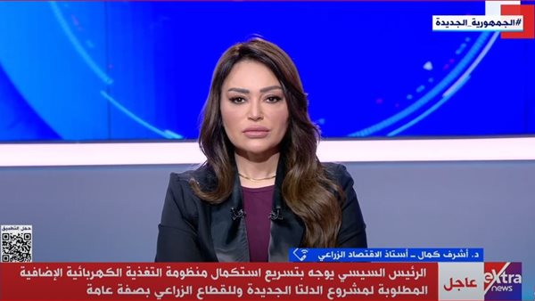 الدكتور أشرف كمال أستاذ الاقتصاد الزراعي