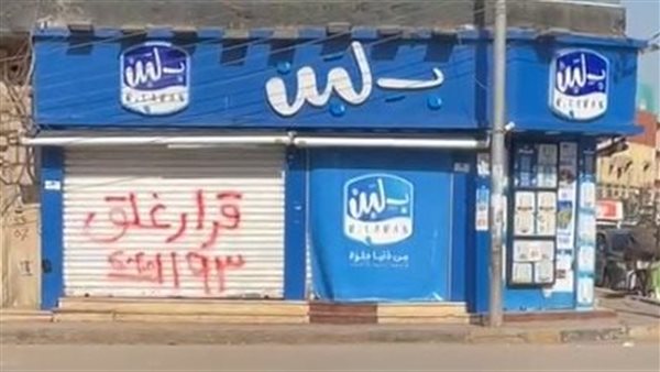 محل بلبن فرع بنها