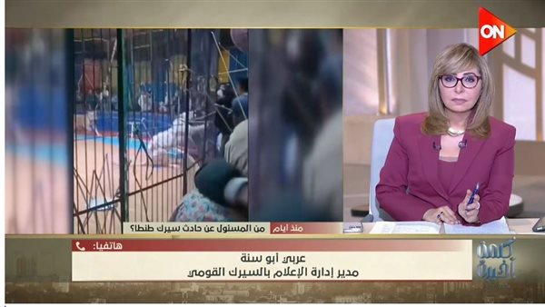 حادث سيرك طنطا 