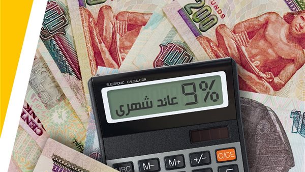أعلى عائد شهادات في البنوك 2025 