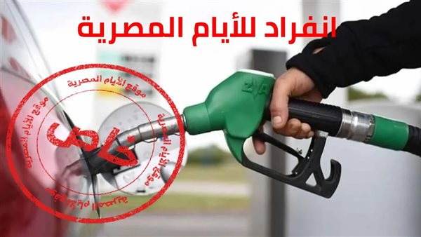  أسعار الوقود بعد الزيادة الجديدة 2025