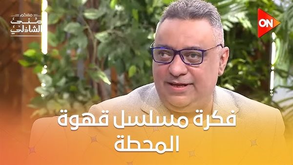 عبد الرحيم كمال قهوة المحطة