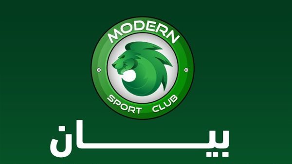 بيان مودرن سبورت 