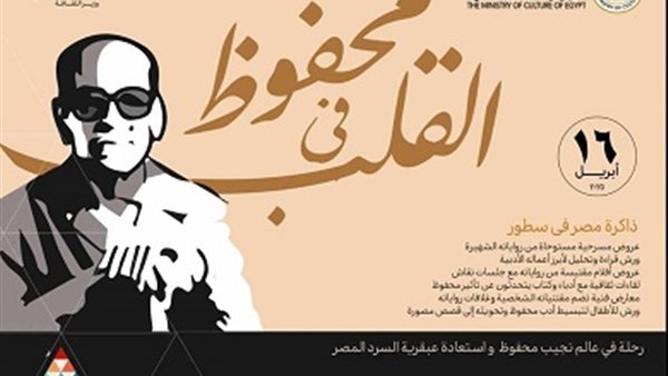 محفوظ في القلب.. مترو الأنفاق يحتفي بأديب نوبل