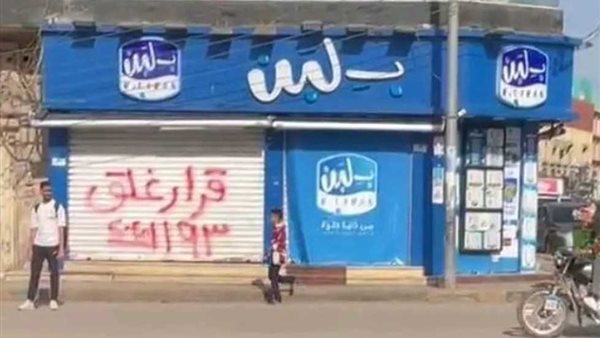 سبب اغلاق محلات بلبن في مصر .. التفاصيل الكاملة