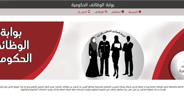 رابط الاستعلام عن مسابقة وظائف وزارة النقل 2025 