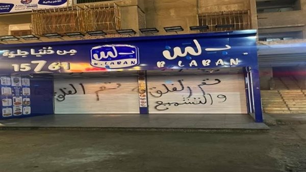 غلق محلات بلبن