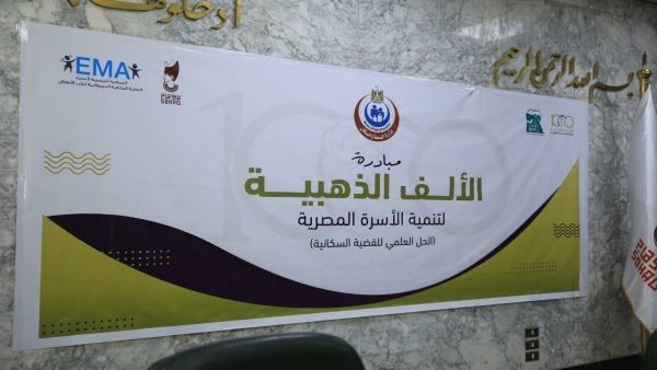 مبادرة الألف يوم الذهبية