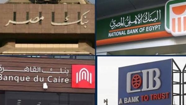 موعد عودة البنوك للعمل بعد شم النسيم