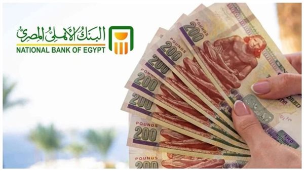 شهادات البنك الأهلي المصري الجديدة 2025 بعد خفض الفائدة