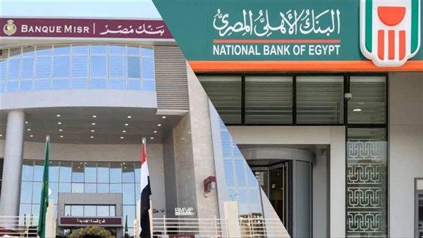 تعديلات جديدة على شهادات بنكي الأهلي ومصر بعد خفض الفائدة