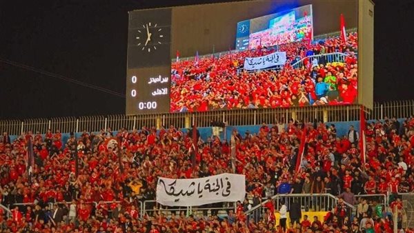دخول الجماهير ستاد القاهرة لمشاهدة مباراة الأهلي وصن داونز
