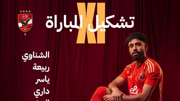 ردود أفعال الجماهير على تشكيل الأهلي أمام صن داونز
