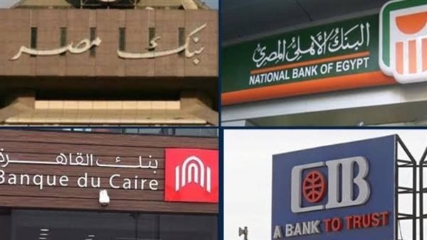 اسعار الفائده الجديده في البنوك 2025
