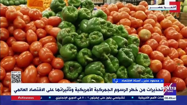 خطر الرسوم الجمركية الأمريكية
