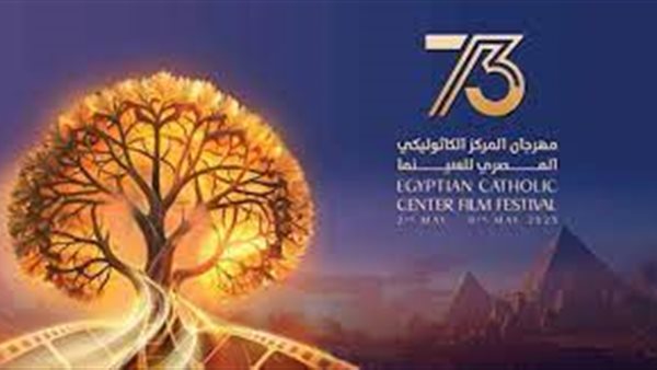 المهرجان الكاثوليجي 