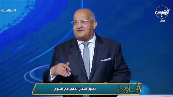 الدكتور ناجي فرج، مستشار وزير التموين لشؤون الذهب