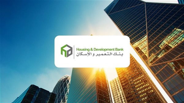 تسجيل الدخول بنك التعمير والإسكان
