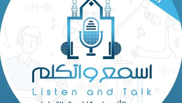 منتدى اسمع واتكلم مرصد الأزهر لمكافحة التطرف