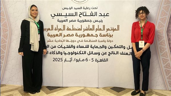امعة مصر للمعلوماتية تشارك في المؤتمر العاشر لمنظمة المرأة