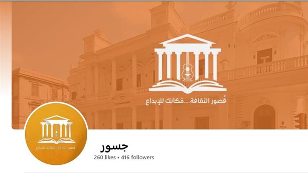 مشروع جسور، حملة طلاب إعلام المنوفية للترويج لأنشطة قصور