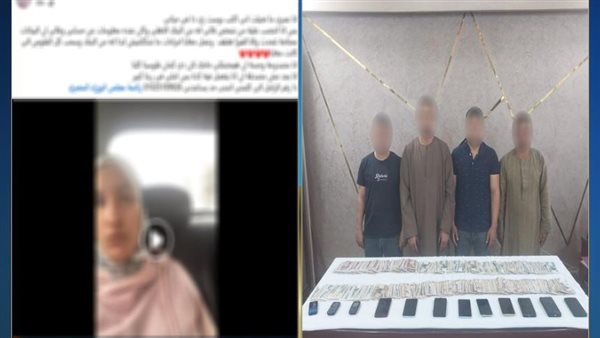 بلاغ سيدة يسقط عصابة النصب 