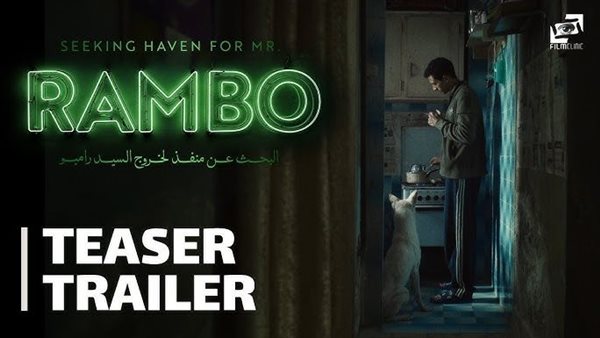البحث عن منفذ لخروج السيد رامبو 